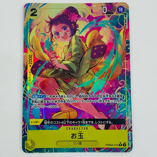 【中古】 お玉 パラレル (SHIE NANAHARA) R PRB02-016