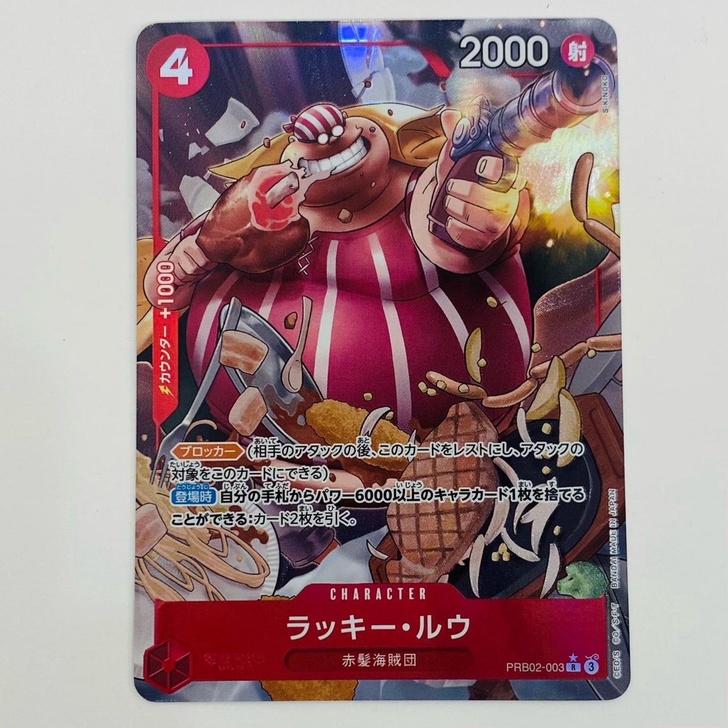 【中古】 ラッキー・ルウ パラレル (S-KINOKO) R PRB02-003 ワンピース カードゲーム トレーディングカード ラッキー・ルウ パラレル PRB02-003【飾磨店】