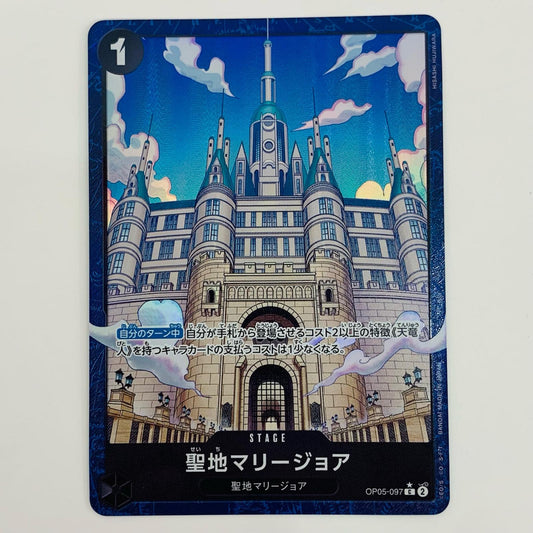 【中古】 聖地マリージョア パラレル (HISASHI HUJIWARA) C OP05-097