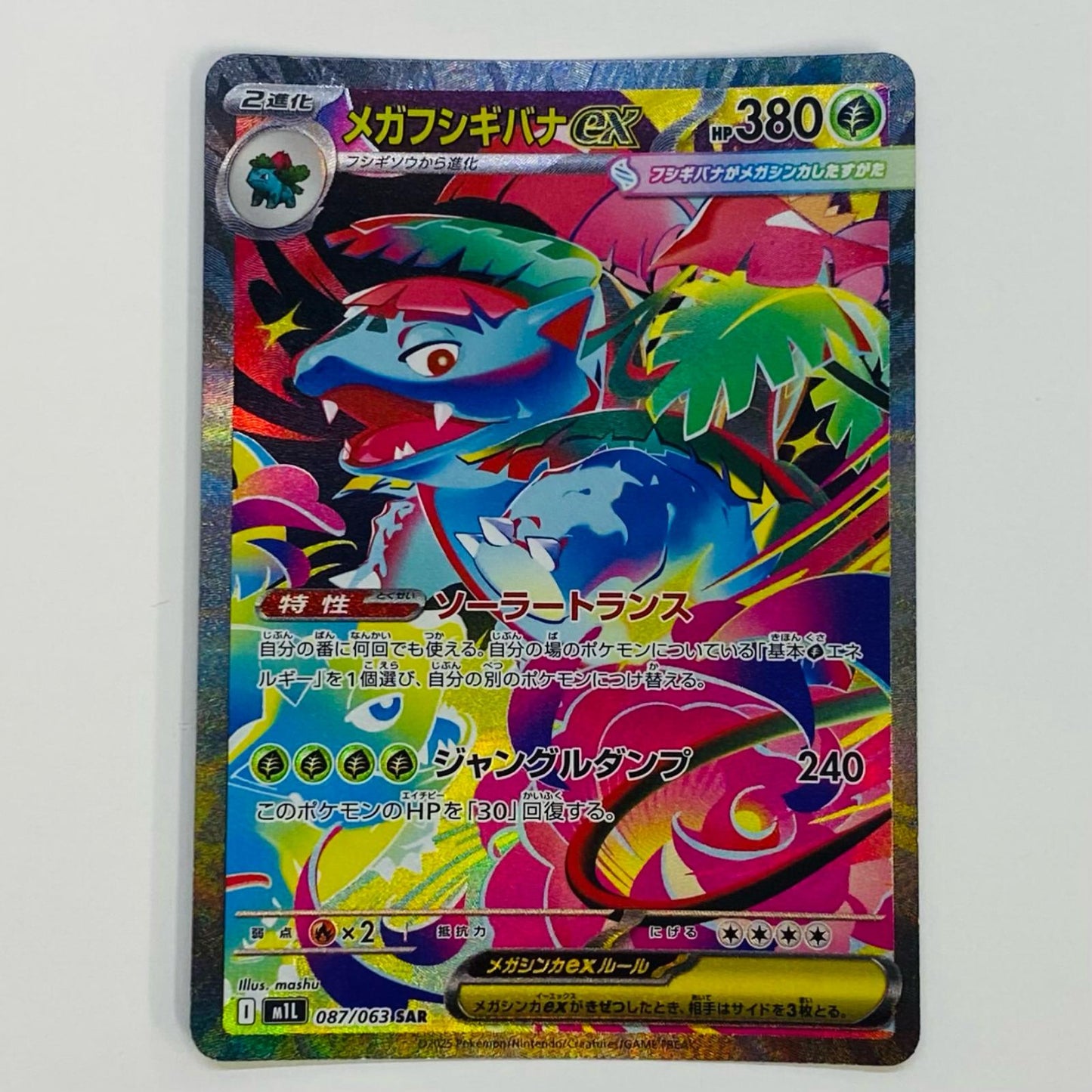 【中古】 メガフシギバナex SAR M1L-087