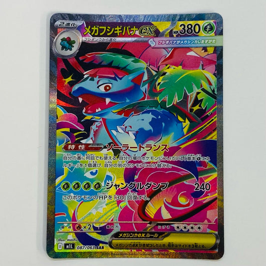 【中古】 メガフシギバナex SAR M1L-087