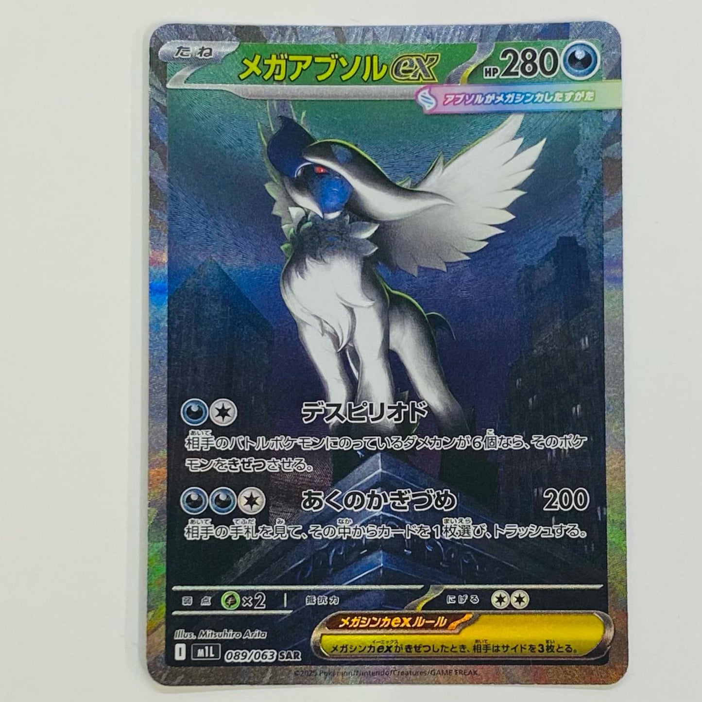【中古】 メガアブソルex SAR M1L-089