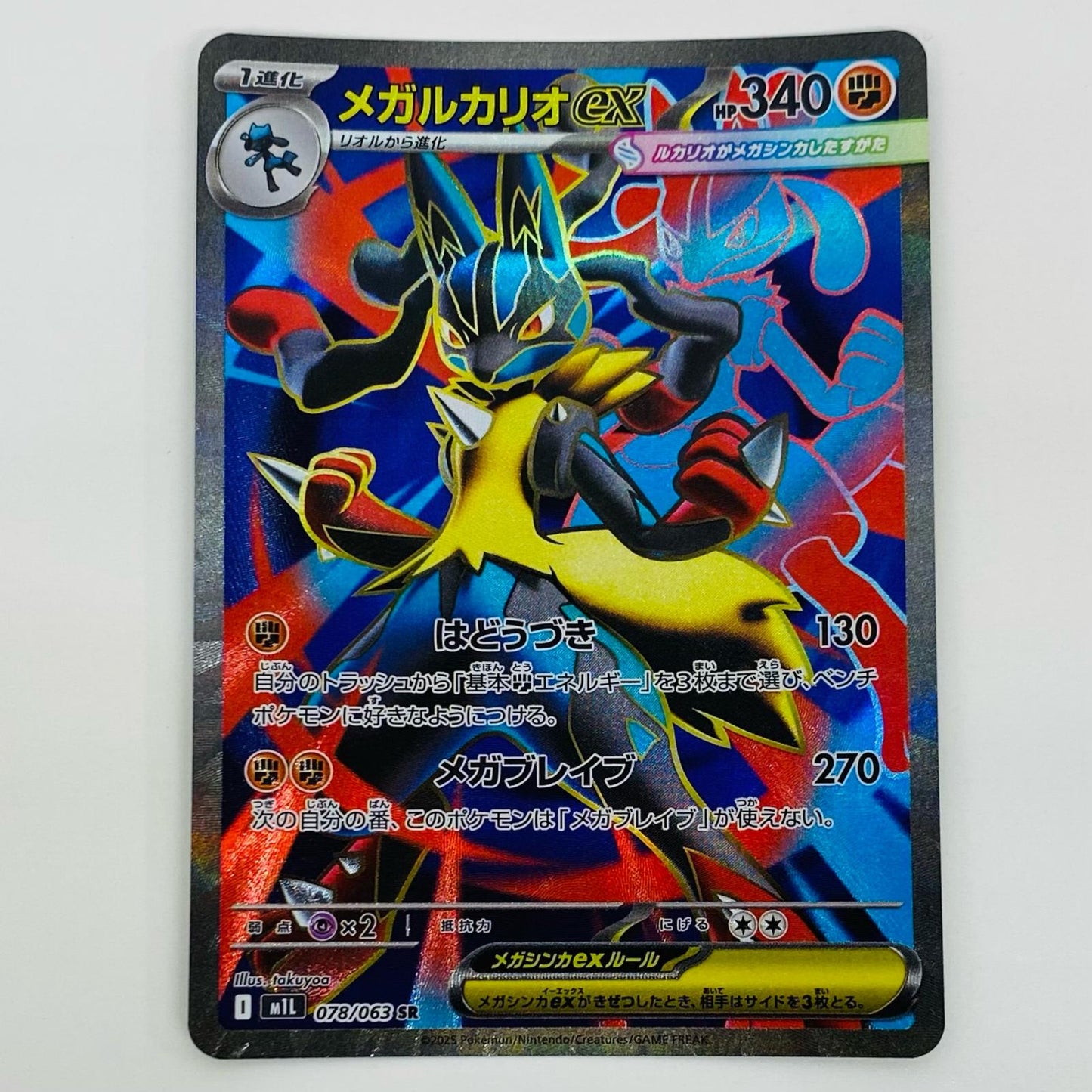 【中古】 メガルカリオex SR M1L-078