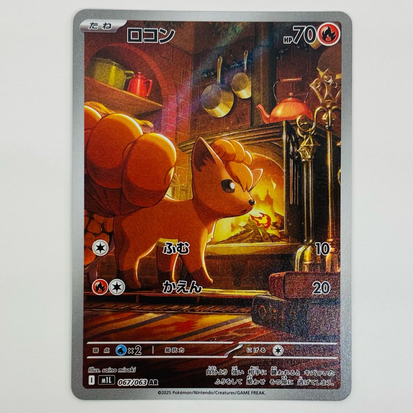 【中古】 ロコン AR M1L-067 ポケモンカードゲーム トレーディングカード ロコン M1S メガシンフォニア M1L-067【飾磨店】