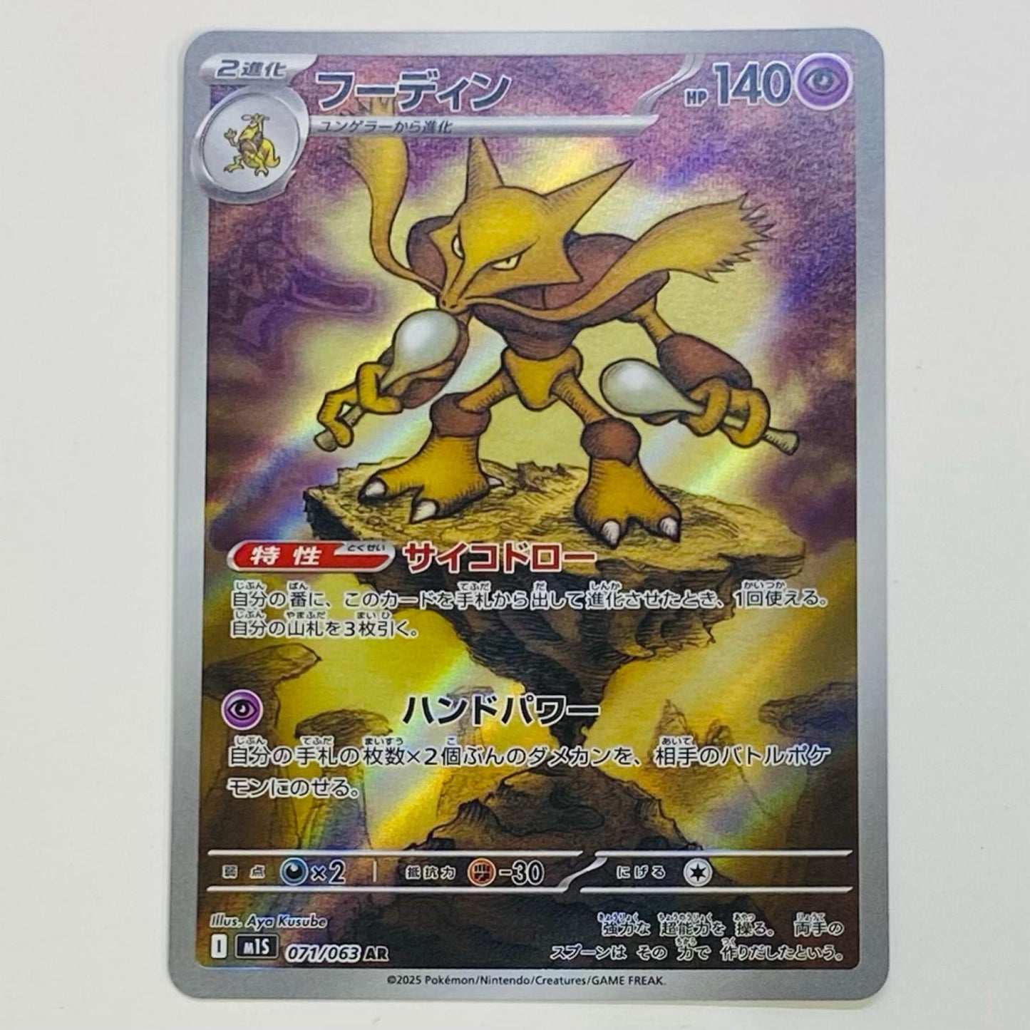 【中古】 フーディン AR M1S-071