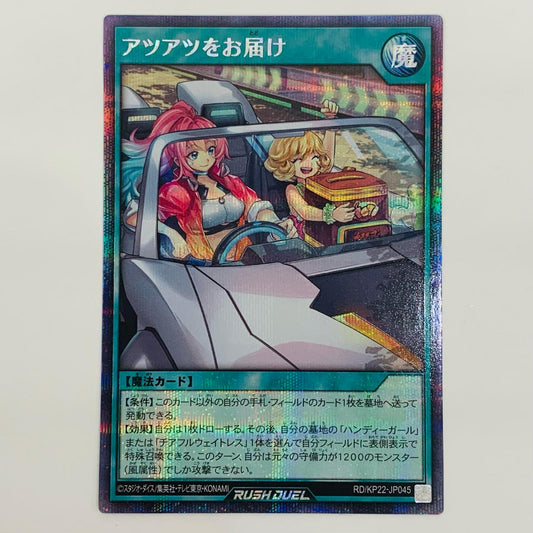 【中古】 アツアツをお届け SEC RD/KP22-JP045