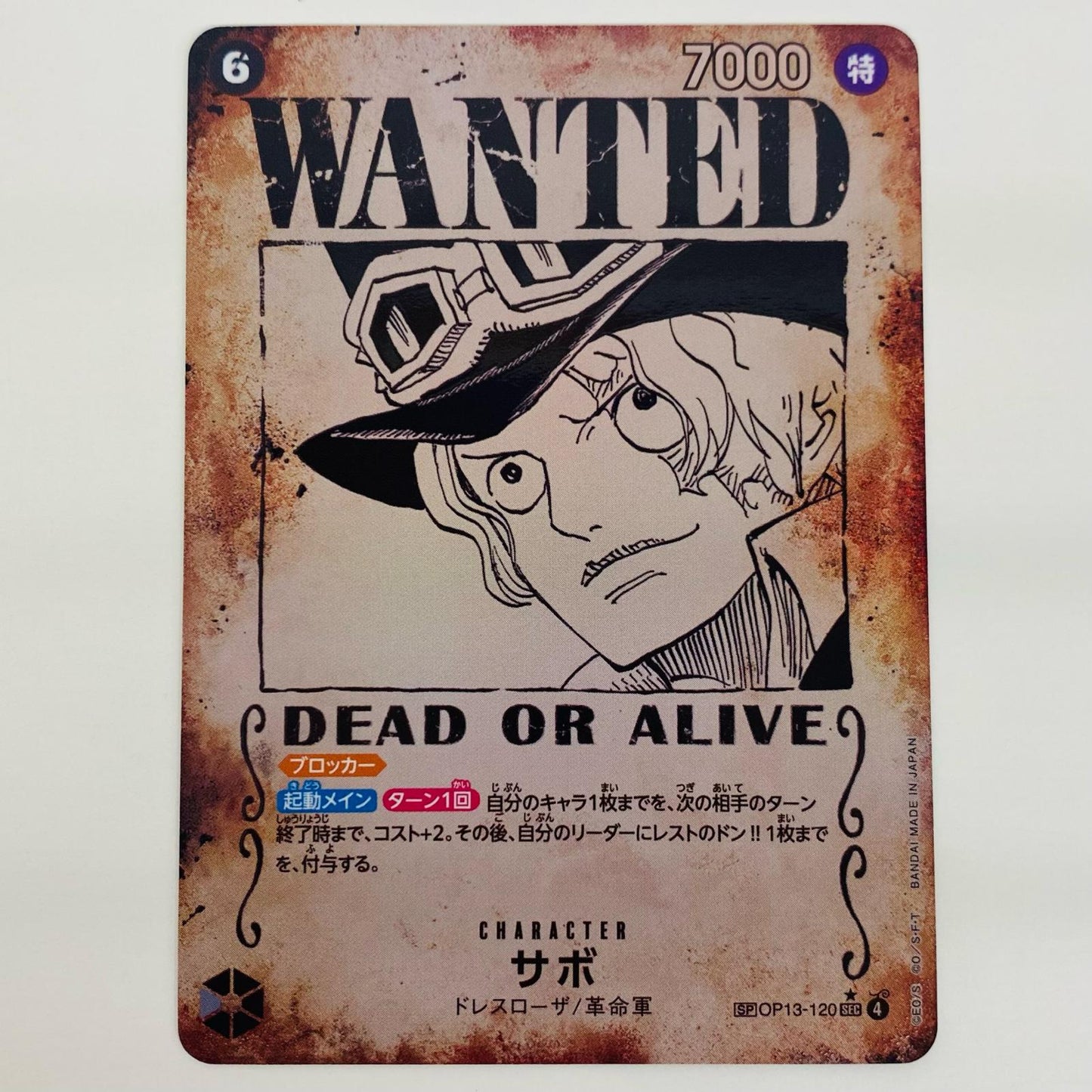 【中古】 サボ【スペシャル】(WANTED_原作絵) SEC OP13-120 ワンピース カードゲーム トレーディングカード サボ 受け継がれる意志 OP13-120【飾磨店】