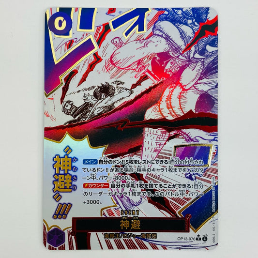 【中古】 神避【パラレル】(原作絵) R OP13-076
