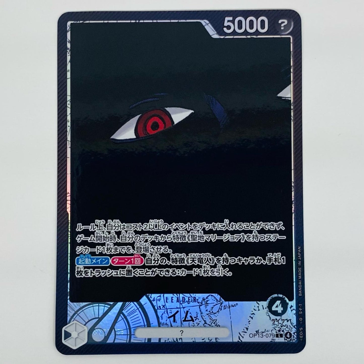 【中古】 イム【パラレル】(原作絵) LEG OP13-079