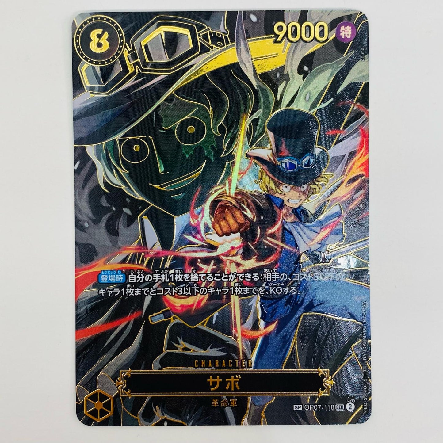 【中古】 サボ【スペシャル】(phima) SEC OP07-118