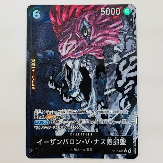 【中古】 イーザンバロン・V・ナス寿郎聖【パラレル】(Gege Akutami) R OP13-080