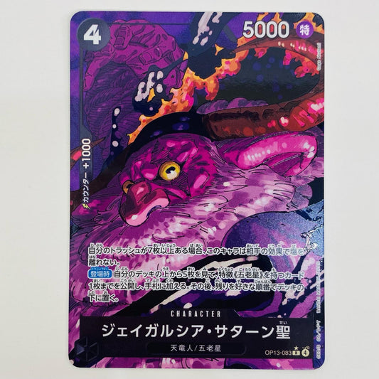 【中古】 ジェイガルシア・サターン聖【パラレル】(Gege Akutami) R OP13-083