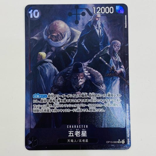 【中古】 五老星【パラレル】(Hayaken Sarena) SR OP13-082