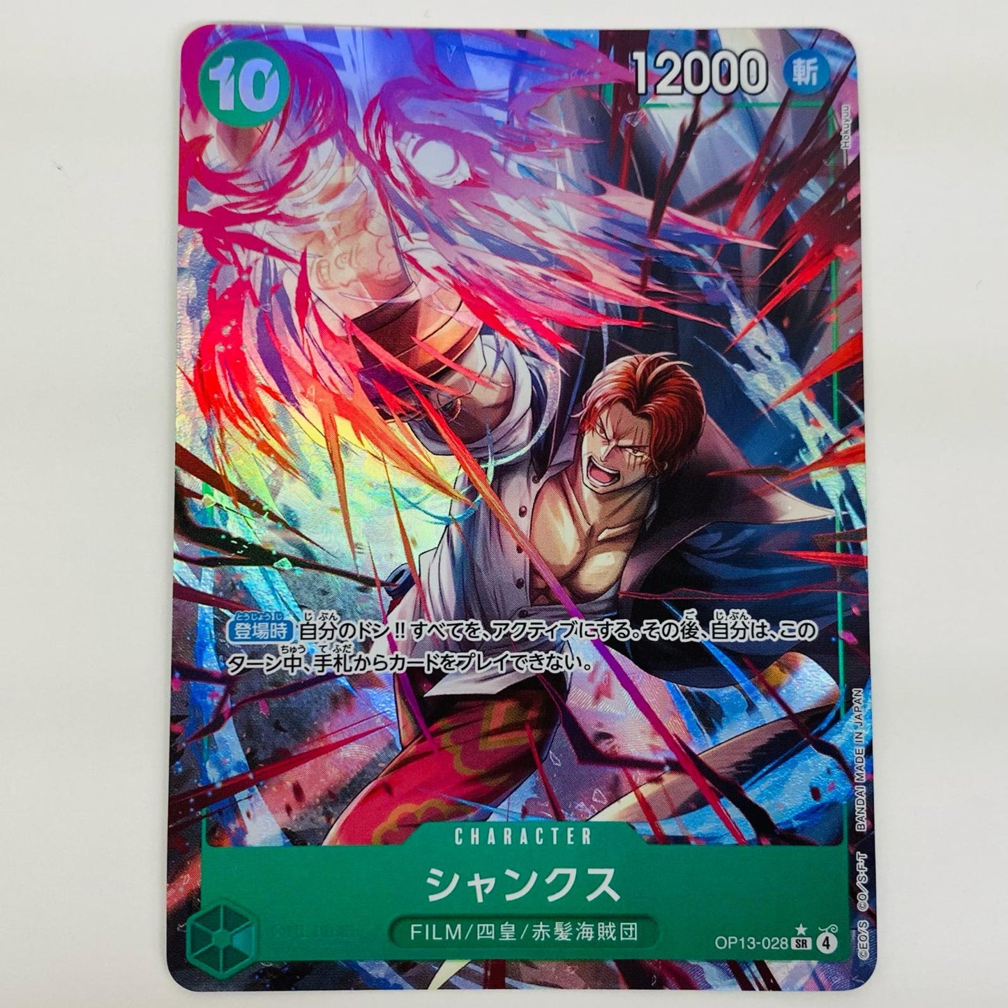 【中古】 シャンクス【パラレル】(Hokuyuu) SR OP13-028 ワンピース カードゲーム トレーディングカード シャンクス 受け継がれる意志 OP13-028【飾磨店】