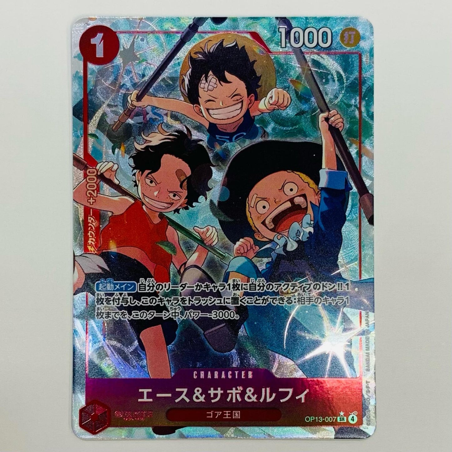 【中古】 エース&サボ&ルフィ【パラレル】(otton) SR OP13-007