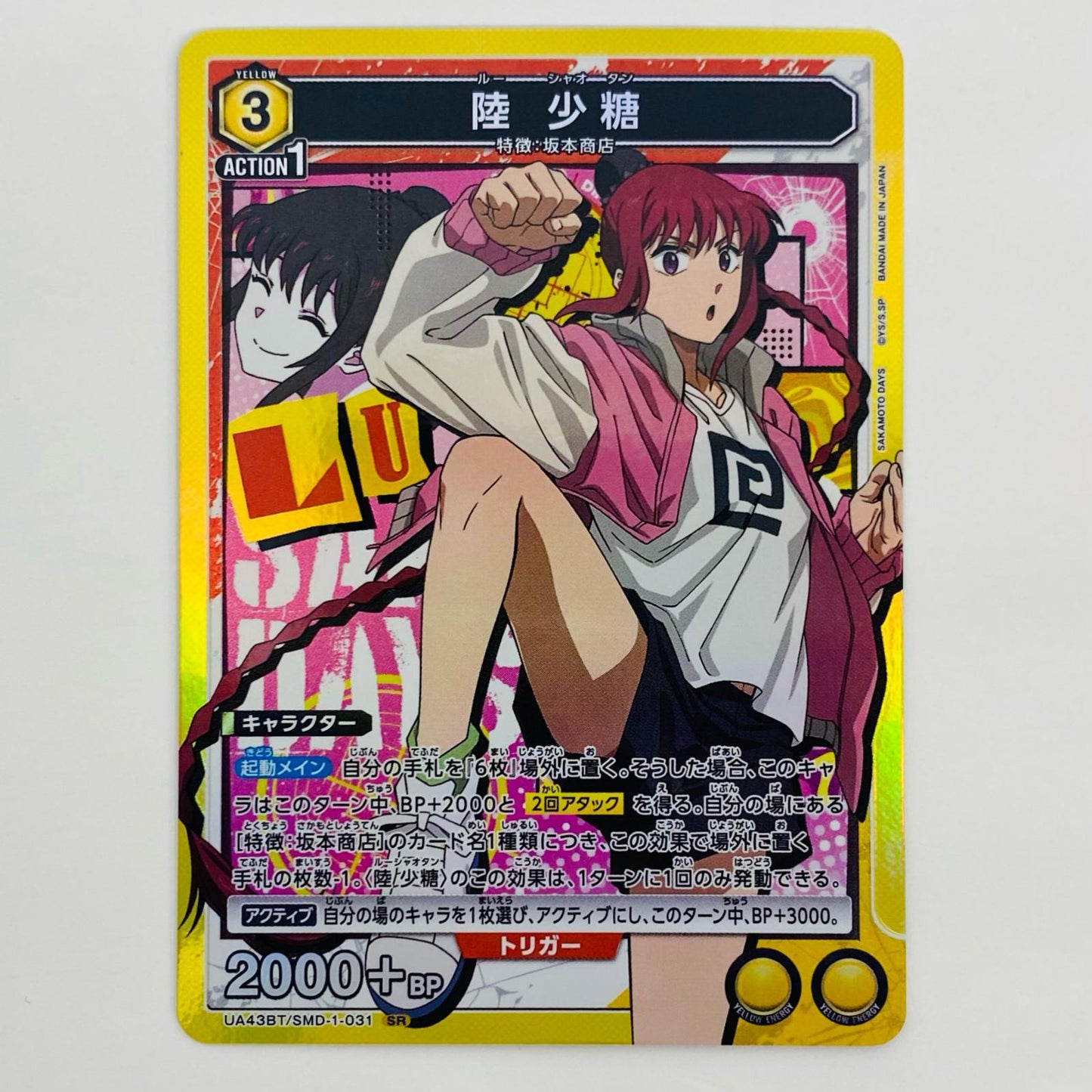 【中古】 陸 少糖 SR UA43BT/SMD-1-031