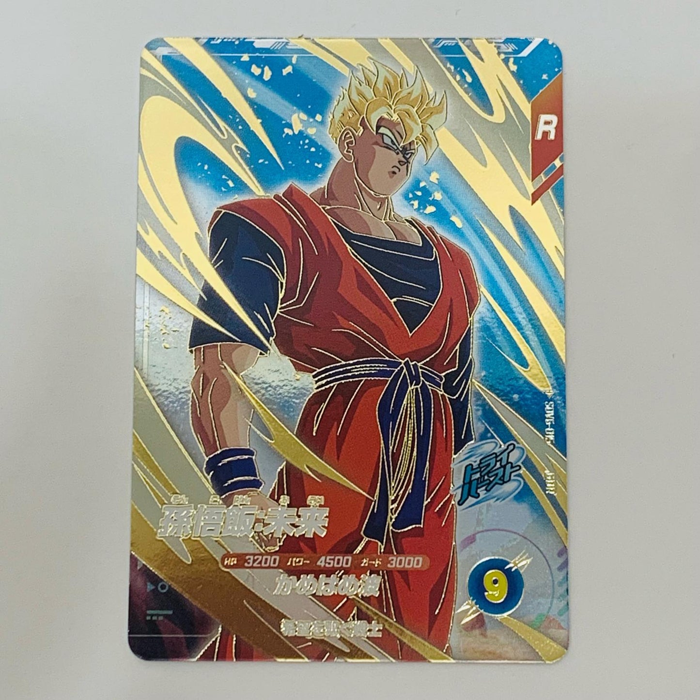 【中古】 孫悟飯:未来(かめはめ波) GDR SDV6-015