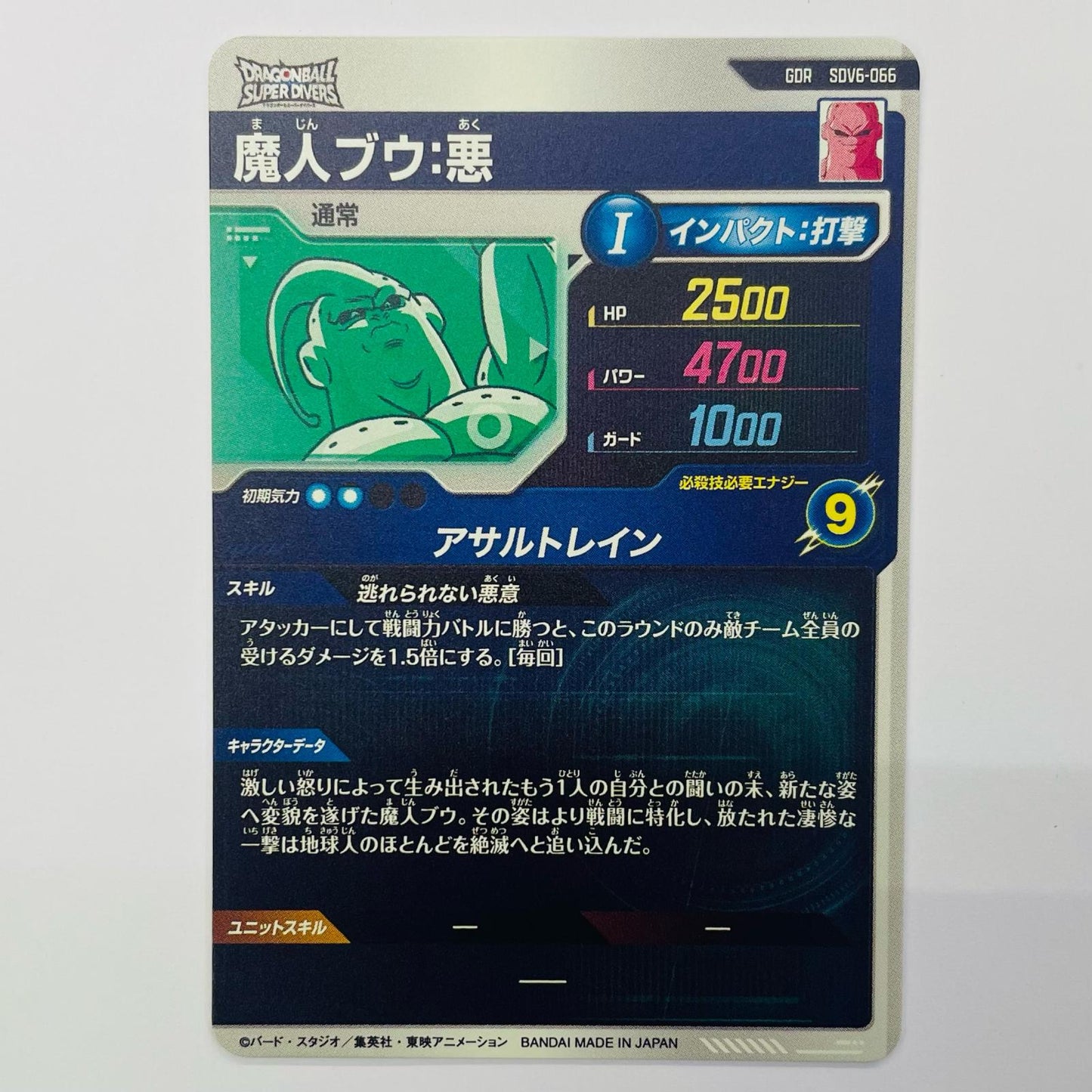 魔人ブウ:悪(アサルトレイン) GDR SDV6-066