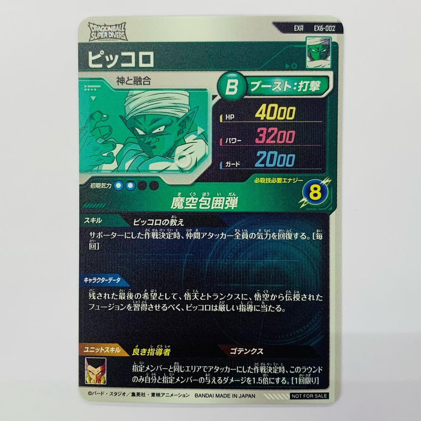 ピッコロ(魔空包囲弾) EXR EX6-002
