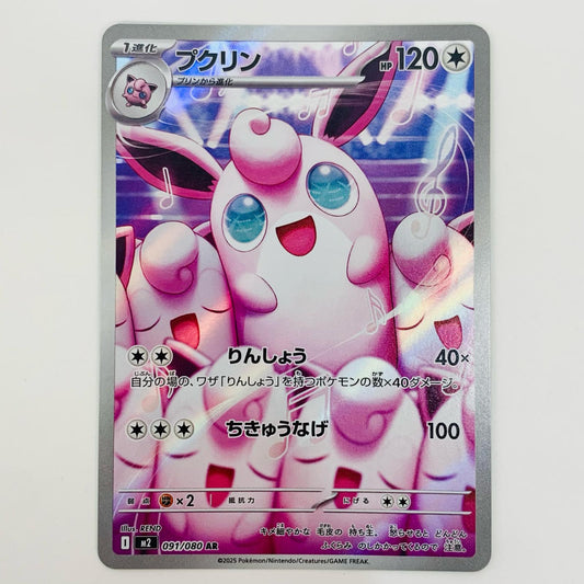 【中古】 プクリン AR M2-091