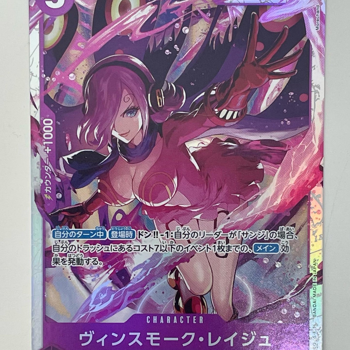【中古】 ヴィンスモーク・レイジュ(Morechand) SR EB03-031
