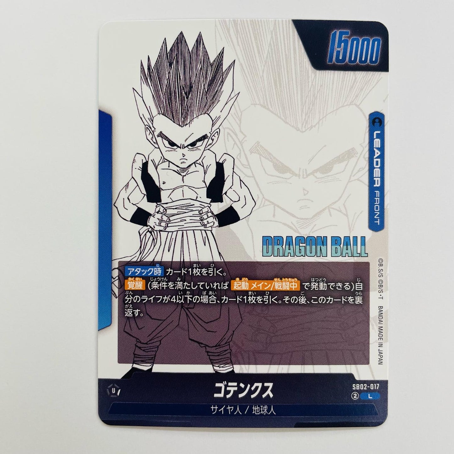 ドラゴンボールSCG フュージョンワールド SB02-017 L (原作絵)ゴテンクス L SB02-017【飾磨店】【代金引換不可・日時指定不可】【ポスト投函】