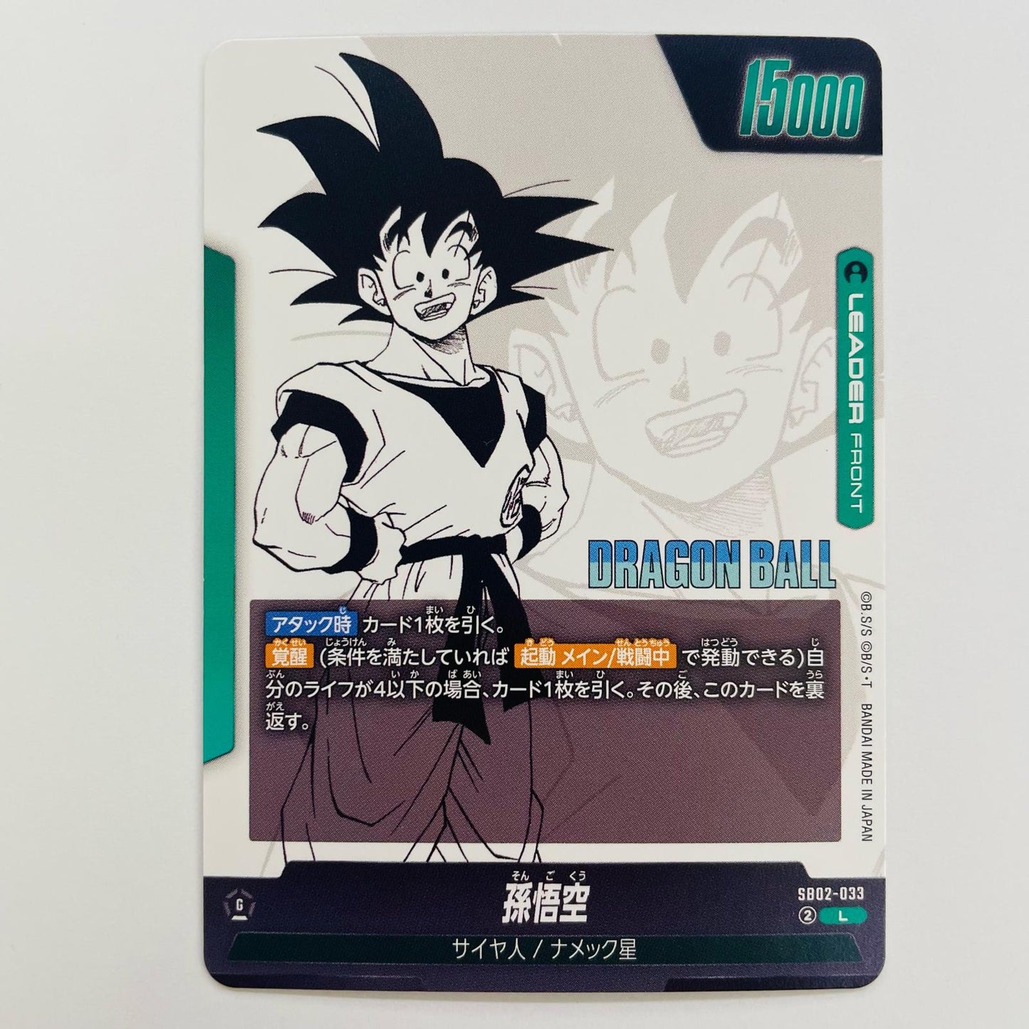 ドラゴンボールSCG フュージョンワールド SB02-033 L (原作絵)孫悟空 L SB02-033【飾磨店】【代金引換不可・日時指定不可】【ポスト投函】