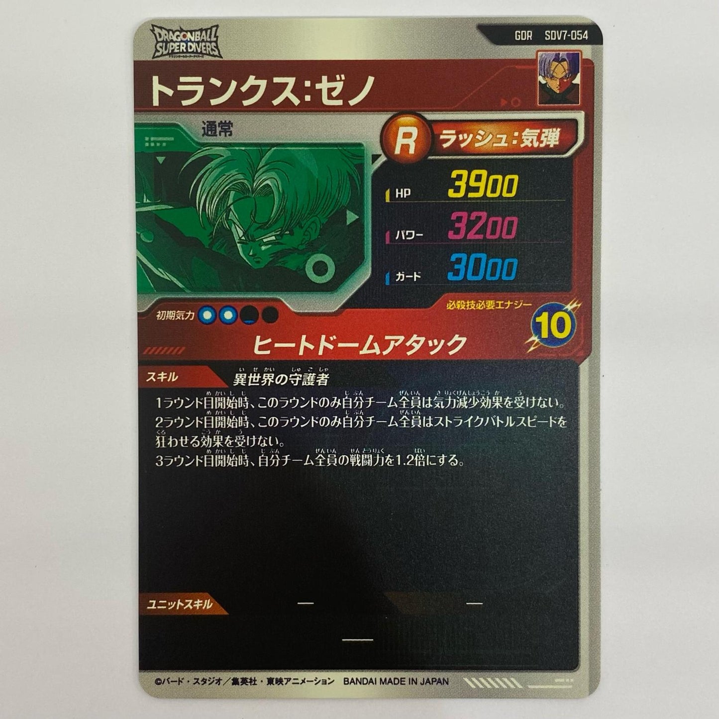 Used: Trunks: Xeno (Heat Dome Attack) GDR SDV7-054