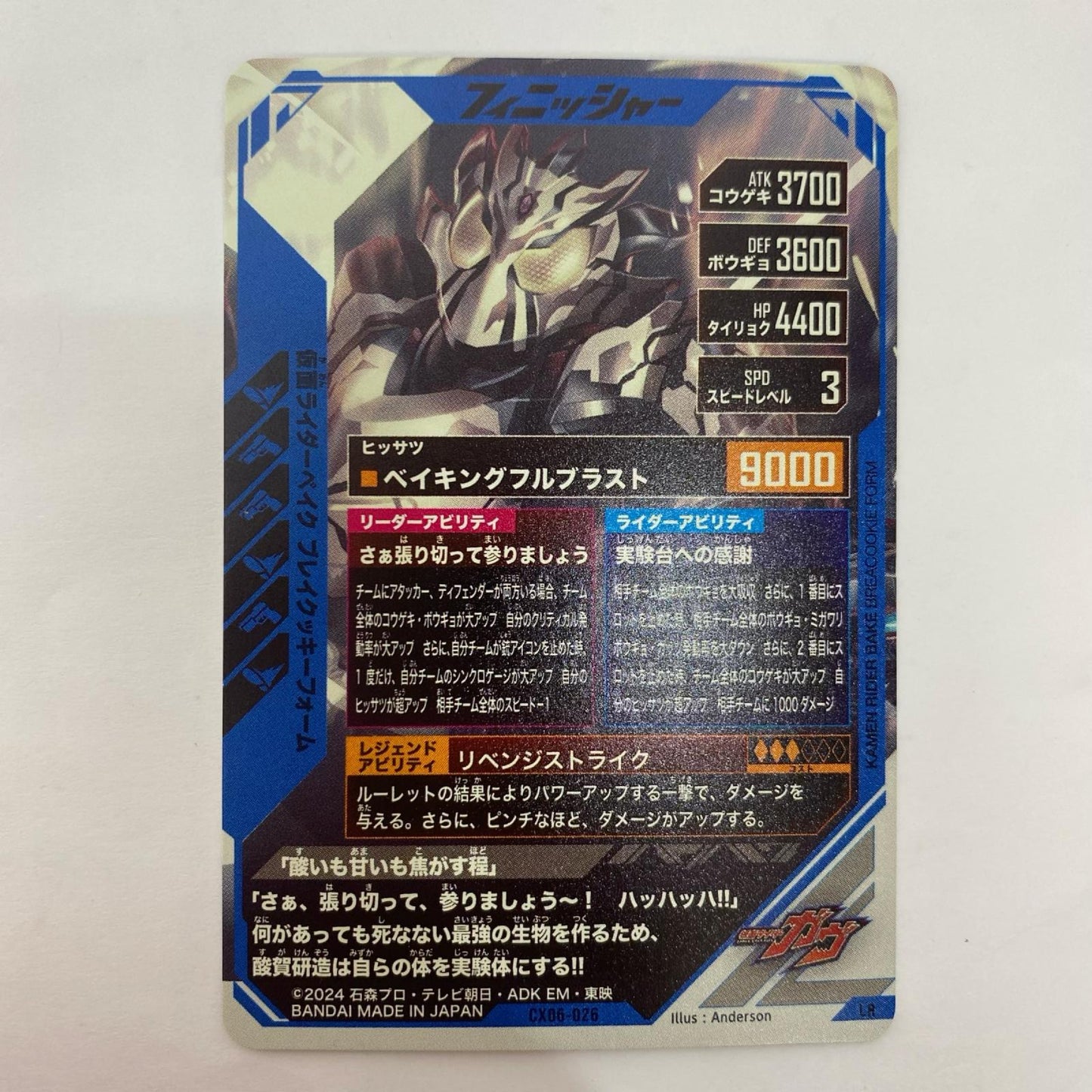 CX06-026 LR 仮面ライダーベイク ブレイクッキーフォーム LR CX06-026【飾磨店】【代金引換不可・日時指定不可】【ポスト投函】