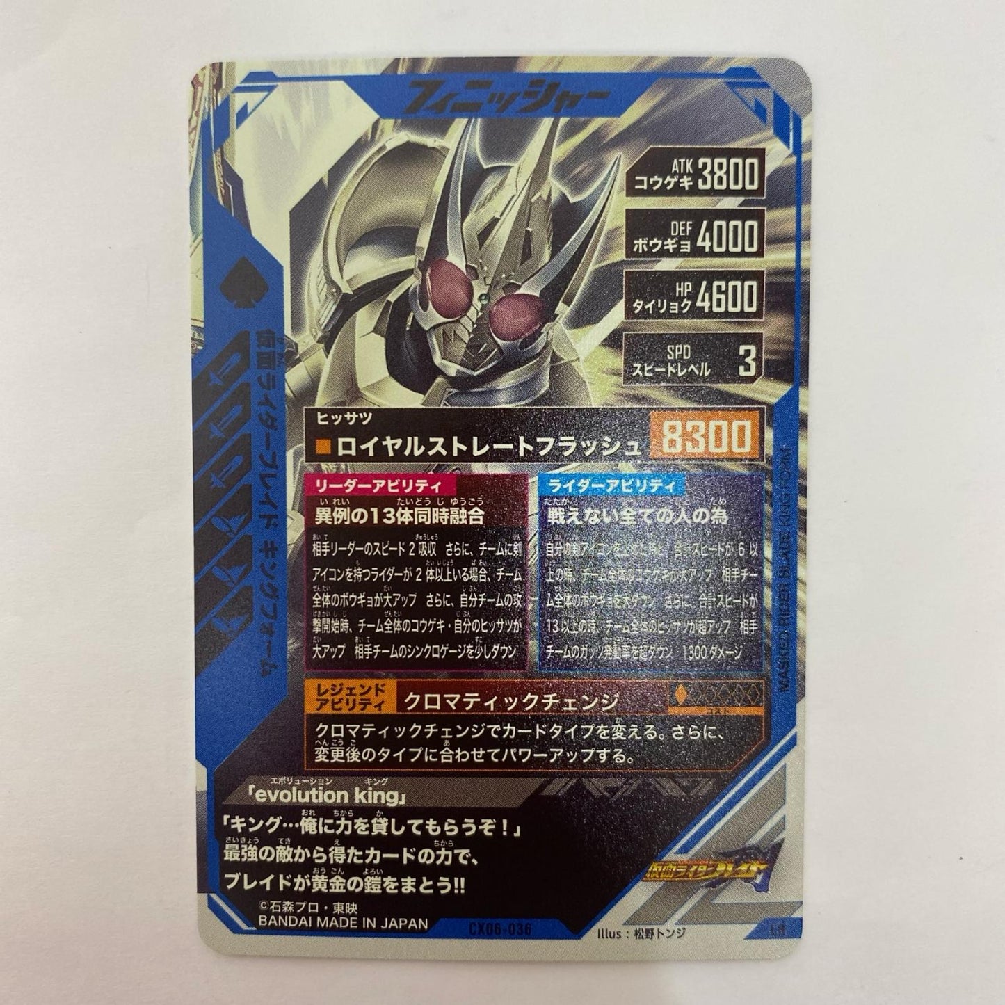 ガンバレジェンズ CX06-036 LR 仮面ライダーブレイド キングフォーム LR CX06-036【飾磨店】【代金引換不可・日時指定不可】【ポスト投函】