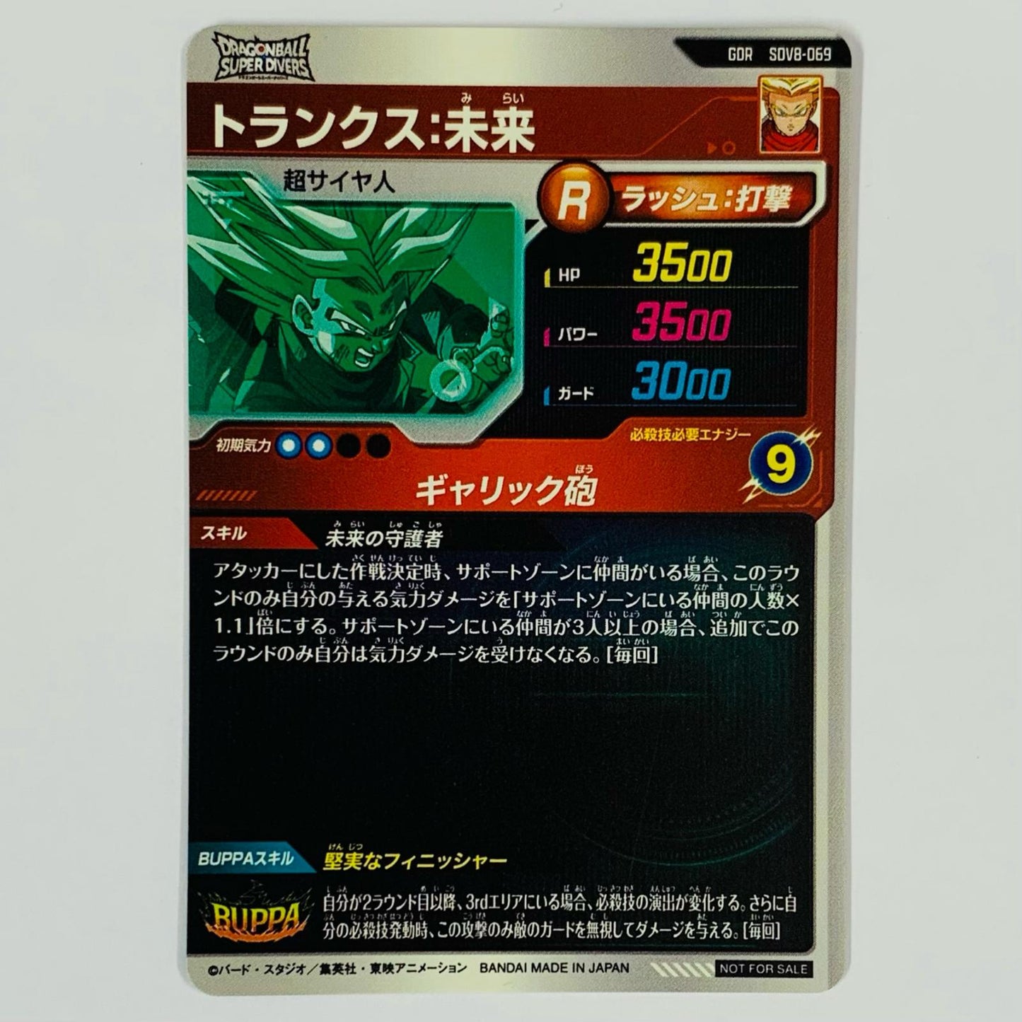 Trunks: Future (Galick Gun) GDR SDV8-069