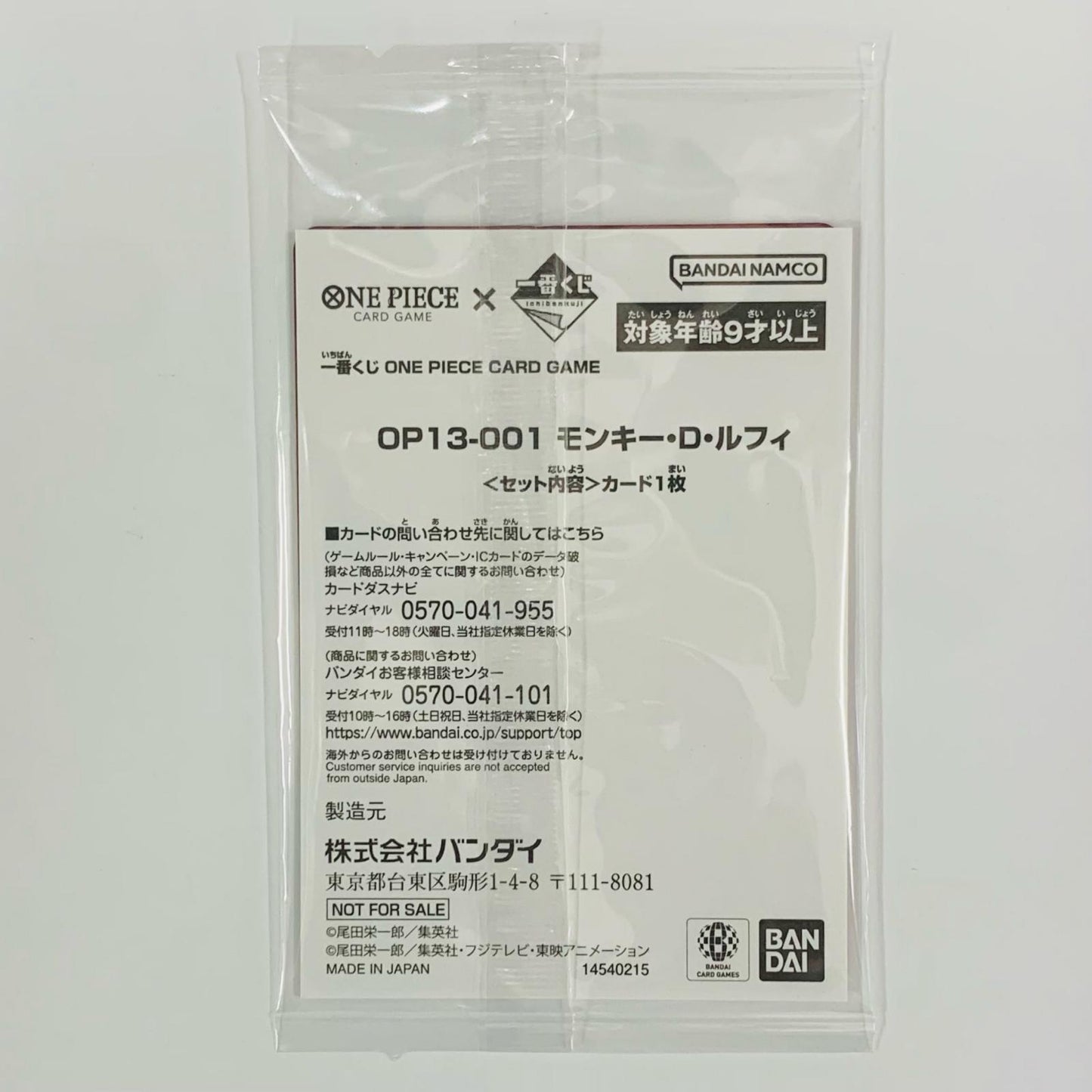 モンキー・D・ルフィ(otton) L OP13-001