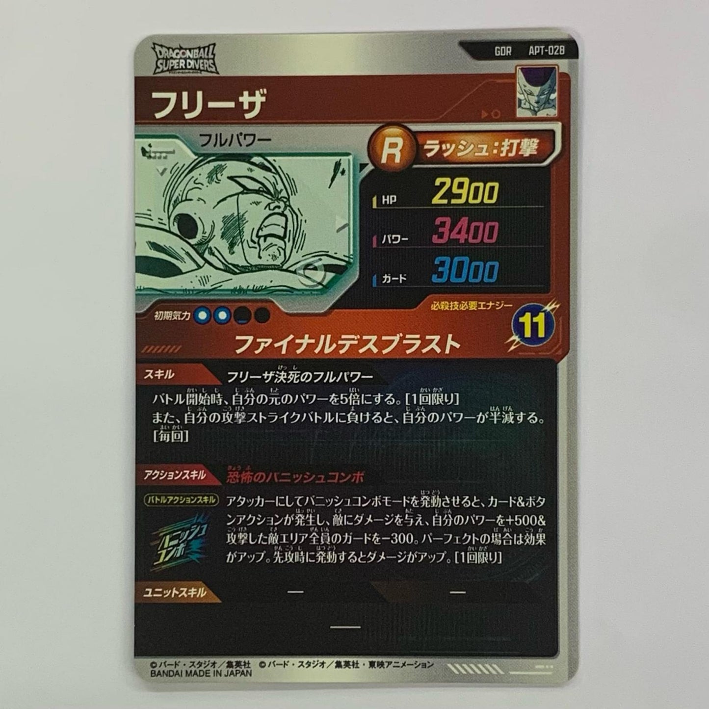 Frieza (Final Death Blast) GDR APT-028