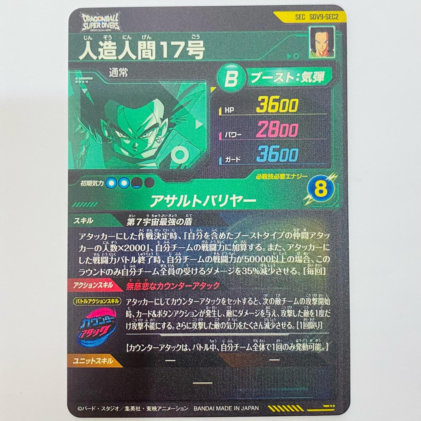 Android 17 (Assault Barrier) SEC SDV9-SEC2