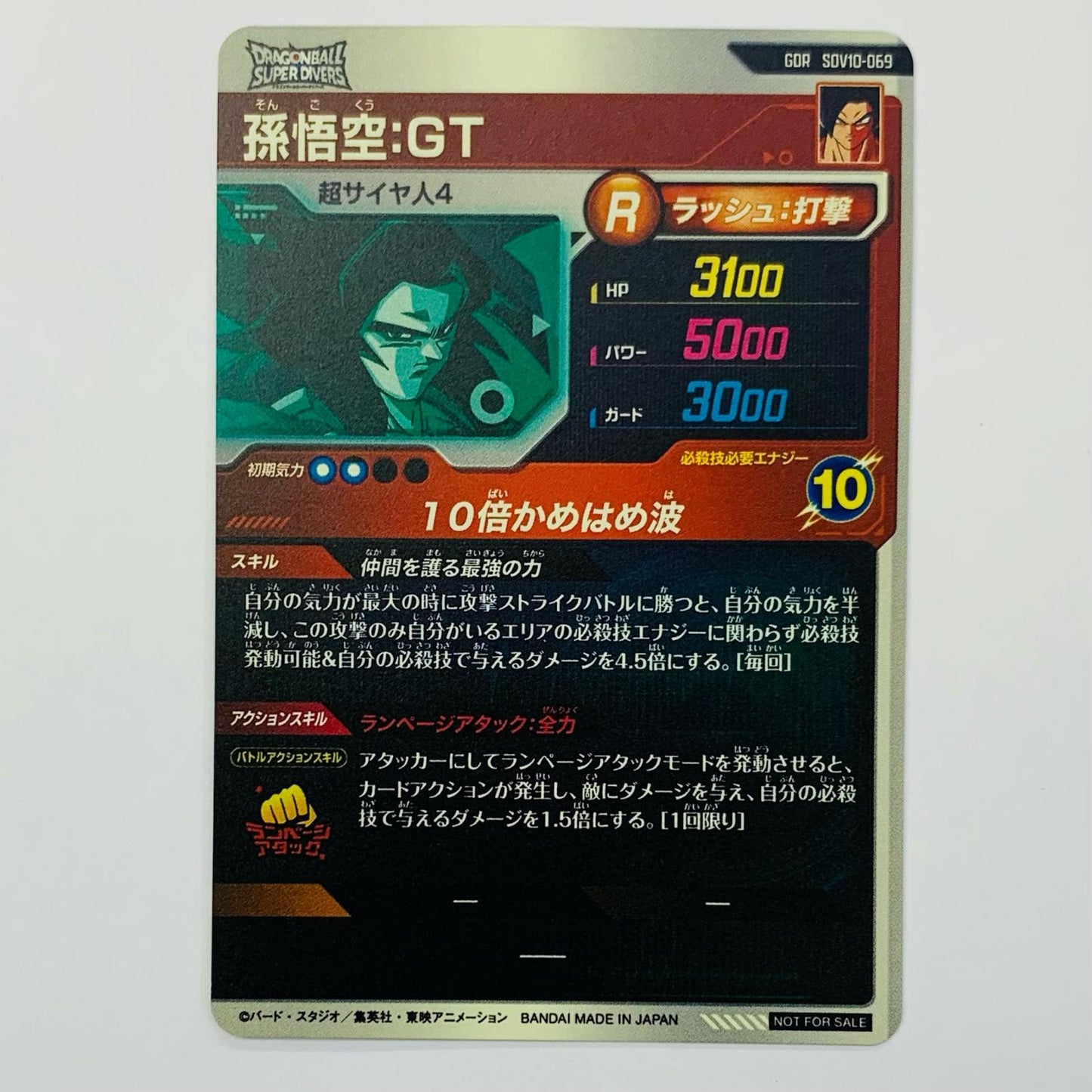孫悟空:GT(10倍かめはめ波) GDR SDV10-069