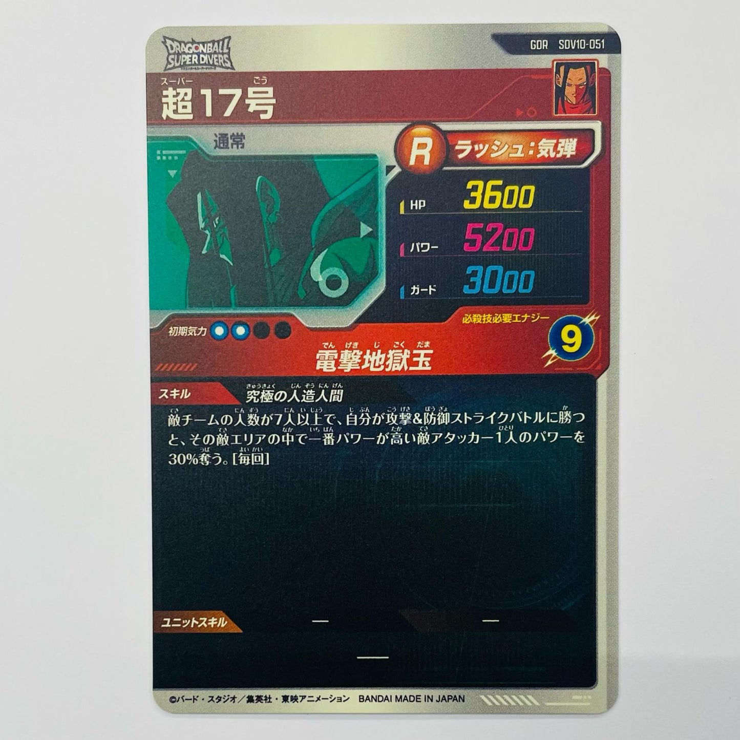 超17号(電撃地獄玉) GDR SDV10-051