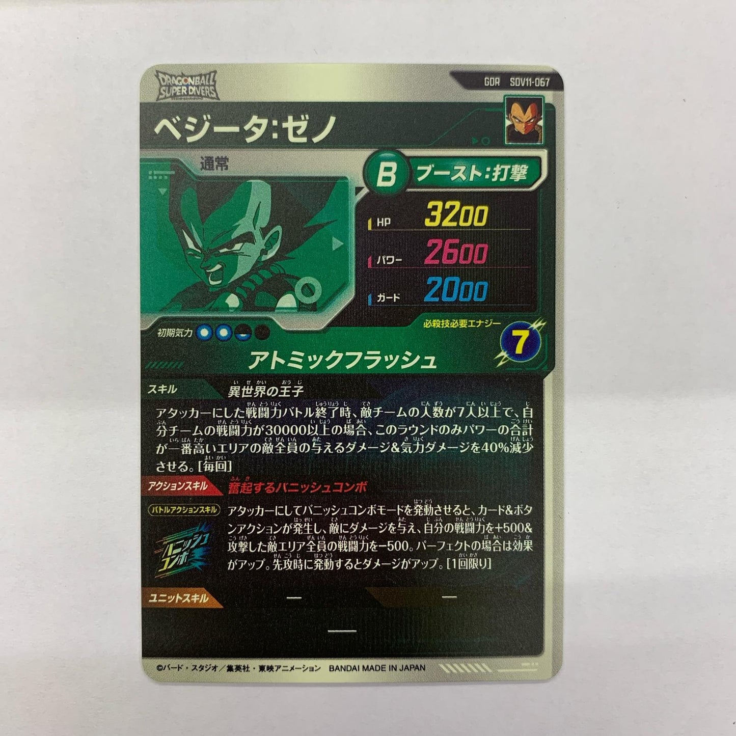SDV11-067 GDR ベジータ:ゼノ(アトミックフラッシュ) GDR SDV11-067【飾磨店】【代金引換不可・日時指定不可】【ポスト投函】