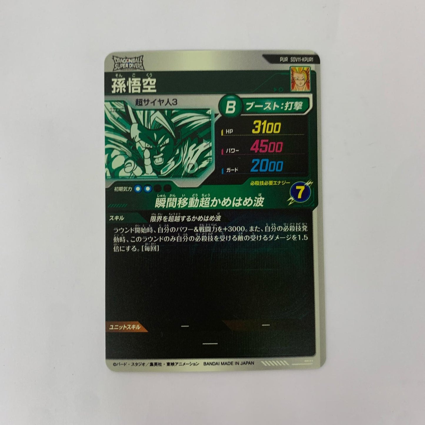 SDV11-KPUR1 PUR 孫悟空(瞬間移動超かめはめ波) PUR SDV11-KPUR1【飾磨店】【代金引換不可・日時指定不可】【ポスト投函】