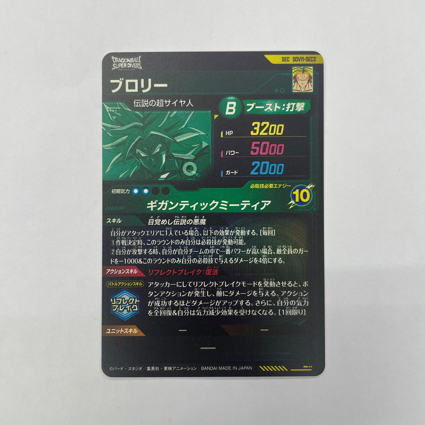 SDV11-SEC2 SEC ブロリー(ギガンティックミーティア) SEC SDV11-SEC2【飾磨店】【代金引換不可・日時指定不可】【ポスト投函】