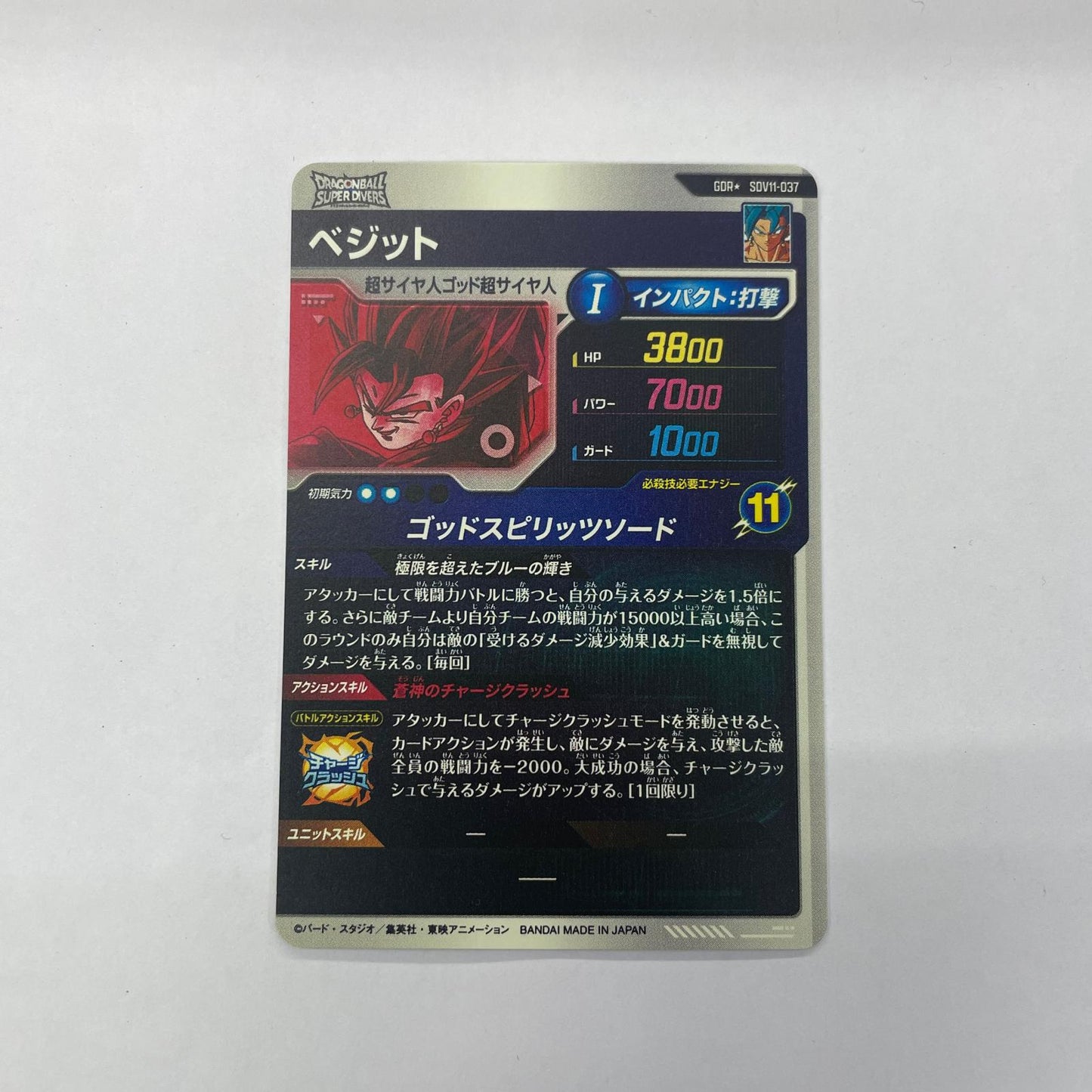 SDV11-037 GDR★ ベジット(ゴッドスピリッツソード) GDR★ SDV11-037【飾磨店】【代金引換不可・日時指定不可】【ポスト投函】
