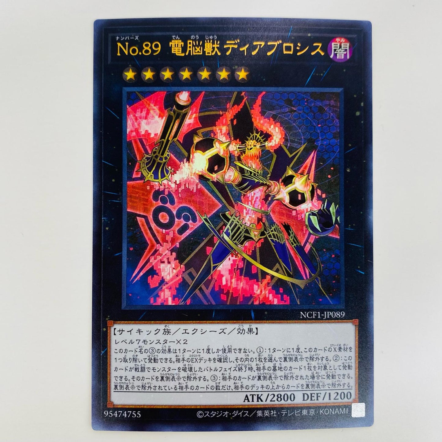 【中古】 No.89 電脳獣ディアブロシス UR NCF1-JP089 遊戯王OCG デュエルモンスターズ トレーディングカード 電脳獣ディアブロシス PIECE OF MEMORIES NCF1-JP089【飾磨店】