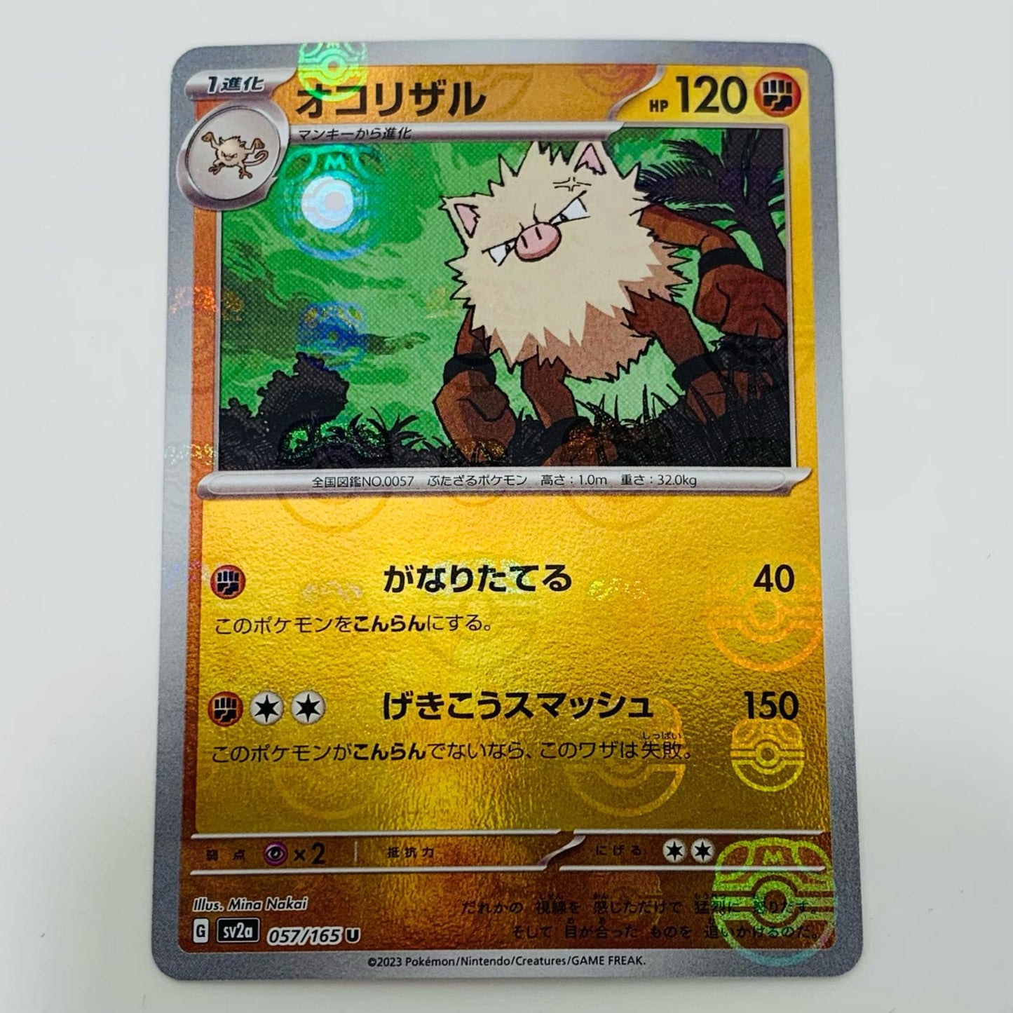 【中古】 オコリザル ミラー(マスターボール) U SV2a-057