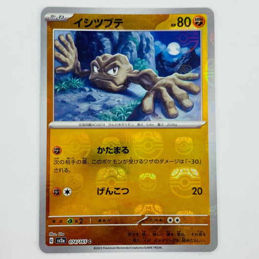 【中古】 イシツブテ ミラー マスターボール C SV2a-074