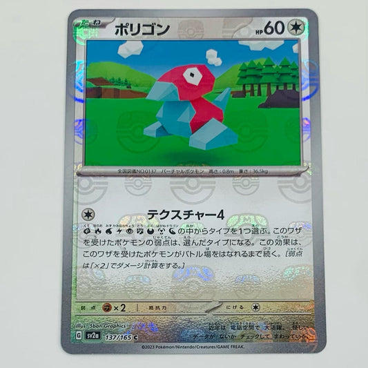 【中古】 ポリゴン ミラー(マスターボール) C SV2a-137