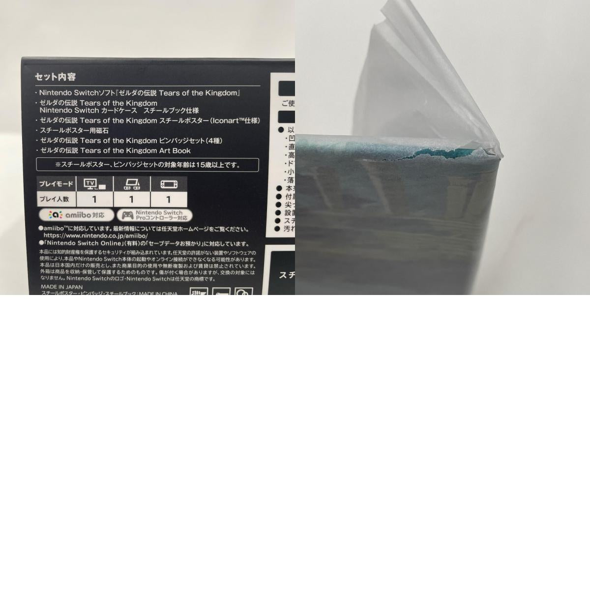 ゲームソフト Switch ゼルダの伝説ティアーズオブザキングダム コレクターズエディション【瀬戸大橋店】