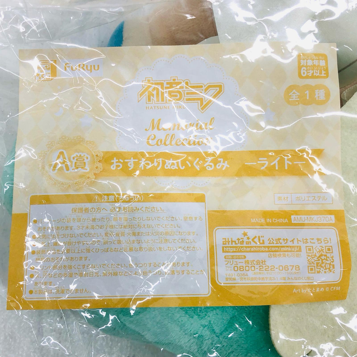 ぬいぐるみ 初音ミク おすわりぬいぐるみ-ライト- 「みんなのくじ 初音ミク Memorial Collection」 A賞 初音ミク みんなのくじ A賞【加古川物流】