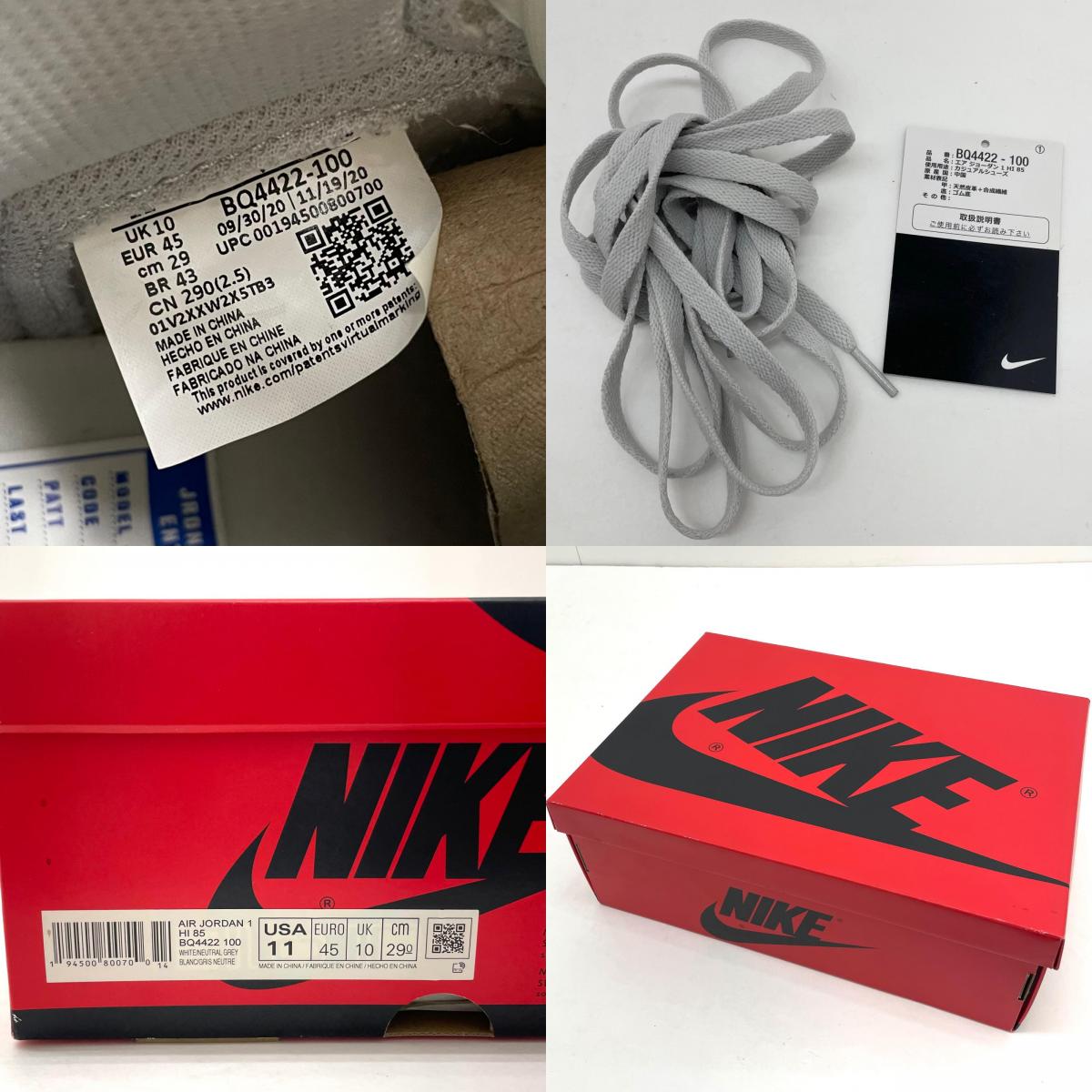 【中古】NIKE | ナイキ Air Jordan 1 High 85 "Neutral Grey"/エアジョーダン1 ハイ 85 "ニュートラルグレー" スニーカー 靴 BQ4422-100 ホワイト 29cm【尾張小牧店】【専】