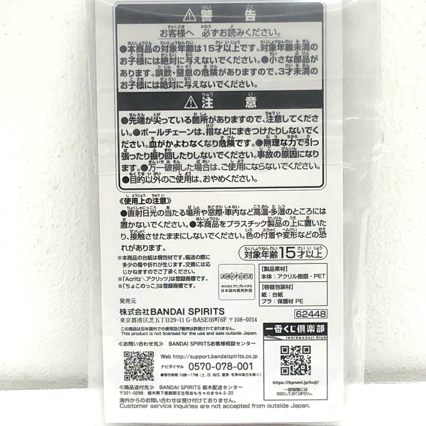 【中古】 鬼滅の刃 その他ホビー 堕姫 一番くじ 鬼殺の志参 F賞 ちょこのっこアクリッツキーホルダー【加古川物流】
