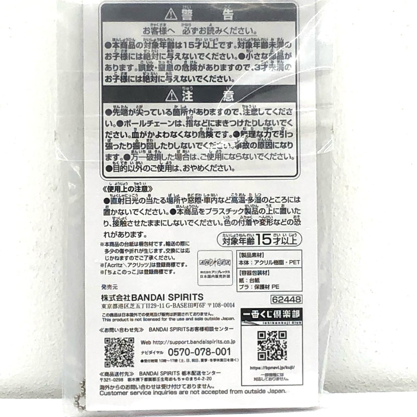 【中古】 鬼滅の刃 その他ホビー 義勇 一番くじ 鬼殺の志参 F賞 ちょこのっこアクリッツキーホルダー【加古川物流】