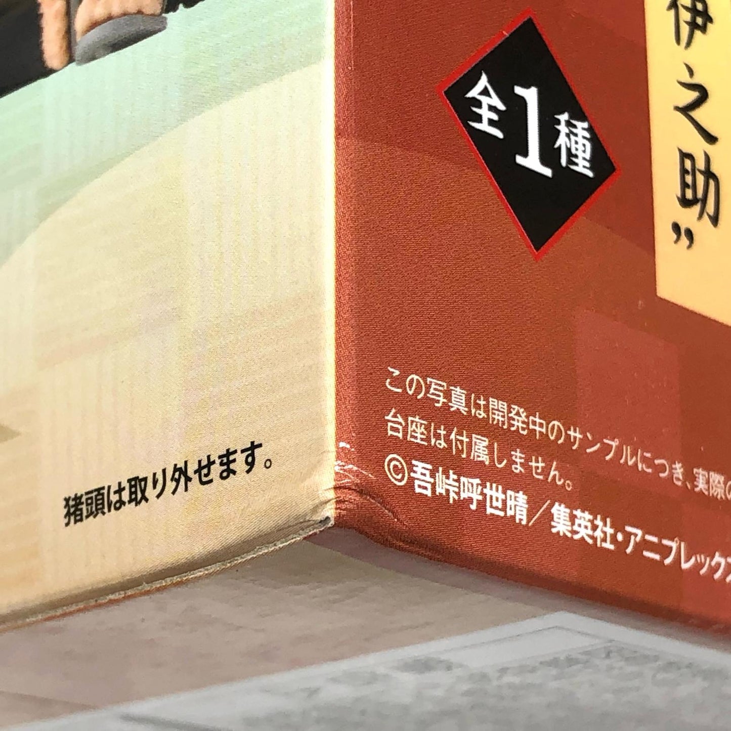 【中古】 鬼滅の刃 その他ホビー 炭治郎 禰豆子 善逸 伊之助 プレミアムちょこのせ 4体セット【加古川物流】